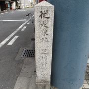 室町第があったことを示す碑