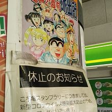 銅像巡りのスタンプラリーは休止中でした