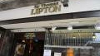 リプトンのショップとサロン