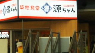 築地食堂 源ちゃん 東京ビックサイト店