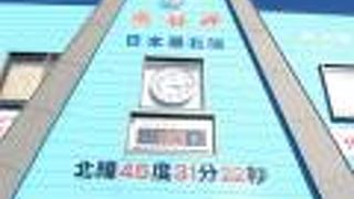 はははっ網走の流氷館との比較