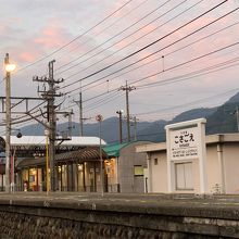 小佐越駅