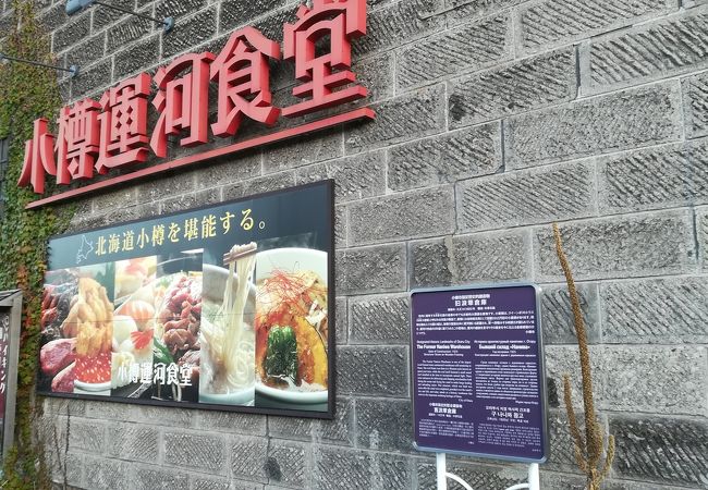 小樽運河食堂 クチコミ アクセス 営業時間 小樽 フォートラベル 小樽運河食堂 クチコミ アクセス 営業時間 小樽 フォートラベル