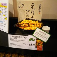 開拓おかき