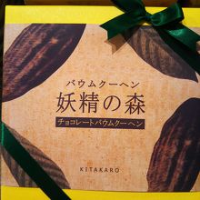 バームクーヘン