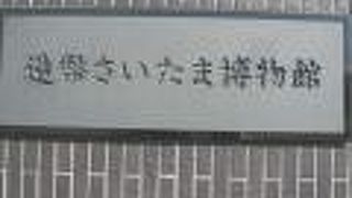 造幣さいたま博物館は、さいたま新都心駅の東側にあります。