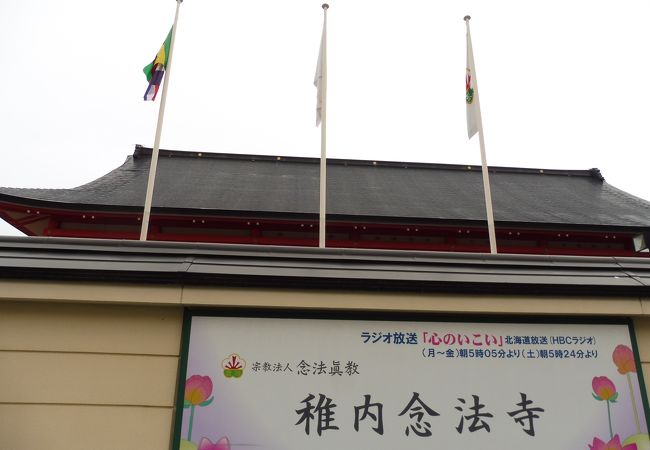 稚内念法寺 クチコミ アクセス 営業時間 稚内 フォートラベル