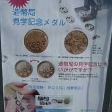 造幣さいたま博物館の見学に際してのサービスもあるようです。