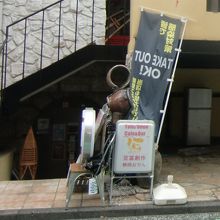 豆腐創作でん外観