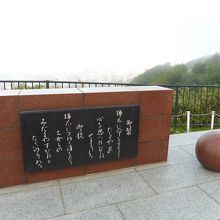 御製(ぎょせい)と御歌(みうた)が刻まれています