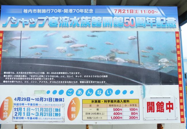 ノシャップ寒流水族館 クチコミ アクセス 営業時間 稚内 フォートラベル