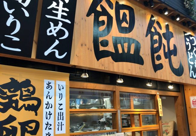 つくもうどん 天神橋店