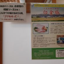 …岩手県花巻産の高級豚肉。その説明も出ていました。