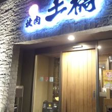 お洒落なお店