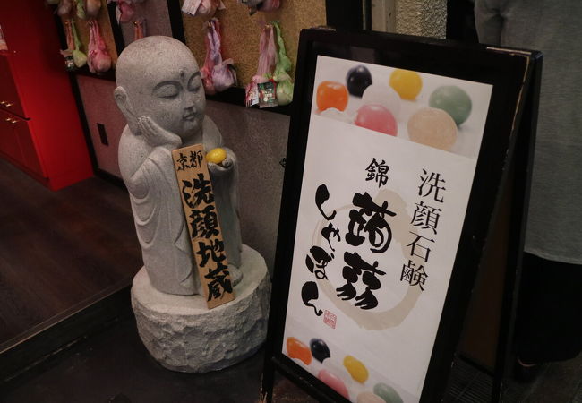 京都蒟蒻しゃぼん クチコミ アクセス 営業時間 東山 祇園 北白川 フォートラベル