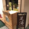 翔峰さんの大浴場はもちろんのこと、「花のあし癒」という名の足湯がお勧めです。露天の足湯になりますが、入口にタオルも用意されているので、とても便利で快適でした。ロビーも広くて、天井が高く開放的でした。