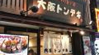 豚肉をガッツリ食べたくなったらココ、大阪トンテキ！