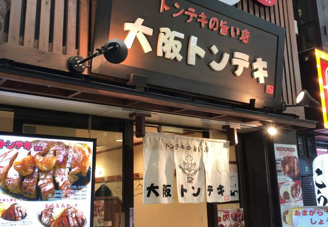 豚肉をガッツリ食べたくなったらココ、大阪トンテキ！