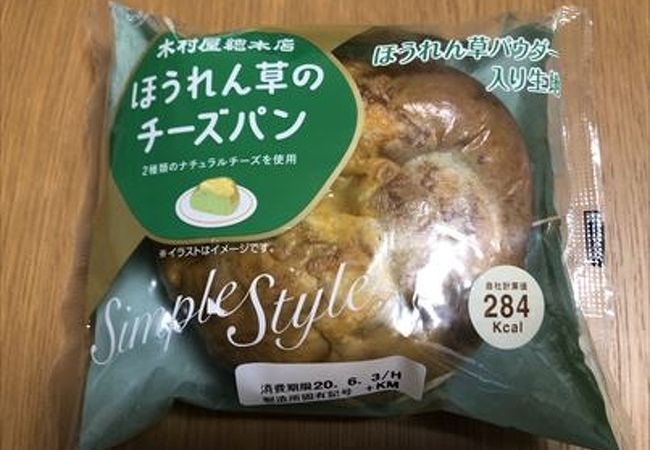電車乗る前に、ちょっとした買い物に最適でした。ほうれん草のチーズパンを購入しました、チーズは2種類のナチュラルチーズをしていてので、風味豊かでした。さらにほうれん草ハプダー入り生地の香ばしさもあって、カロリー低かったので、お勧めです。