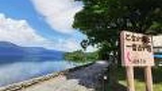 十和田湖　乙女の湖道