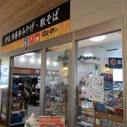 伊豆箱根鉄道駿豆線修善寺駅構内の売店で、伊豆の観光土産や地元の名産品・特産品のほか、伊豆箱根鉄道オリジナル商品も取り揃えてあります。