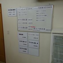 本日の日替わりメニューがここに書かれている。