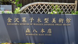 落雁手作り体験