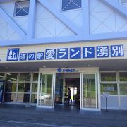 遊園地を併設している道の駅