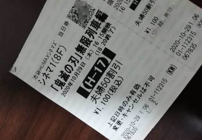 池袋ヒューマックスシネマズ クチコミ アクセス 営業時間 池袋 フォートラベル 池袋ヒューマックスシネマズ クチコミ アクセス 営業時間 池袋 フォートラベル