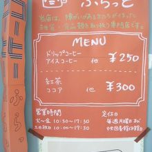 川口市観光物産協会の事務所の前のカフェのメニューです。