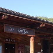 松井農園 クチコミ アクセス 営業時間 小諸 御代田 フォートラベル