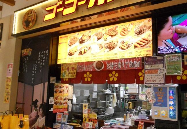 ゴーゴーカレー アリオ川口スタジアム クチコミ アクセス 営業時間 川口 戸田 蕨 フォートラベル