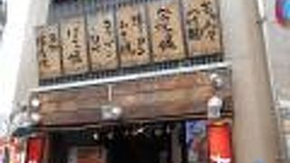 古々がみそ 一番町店