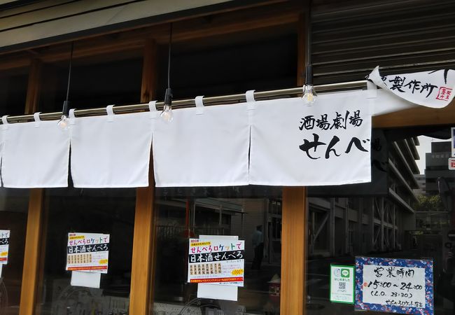 酒場劇場 せんべろロケット 駅東製作所 クチコミ アクセス 営業時間 博多 フォートラベル 酒場劇場 せんべろロケット 駅東製作所 クチコミ アクセス 営業時間 博多 フォートラベル