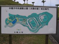 中種子町中央運動公園(太陽の里)