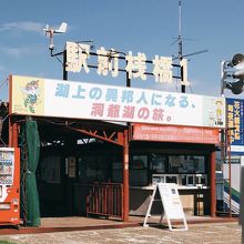 湖畔にある遊覧船の乗り場