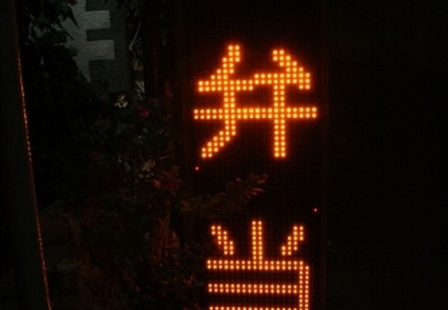 再訪しました。