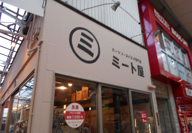 ミート屋 クチコミ アクセス 営業時間 阿佐ヶ谷 フォートラベル ミート屋 クチコミ アクセス 営業時間 阿佐ヶ谷 フォートラベル