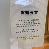 ポムポムプリンカフェ 梅田店