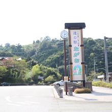 道の駅 ながお