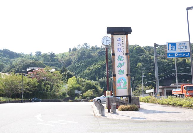 道の駅 ながお