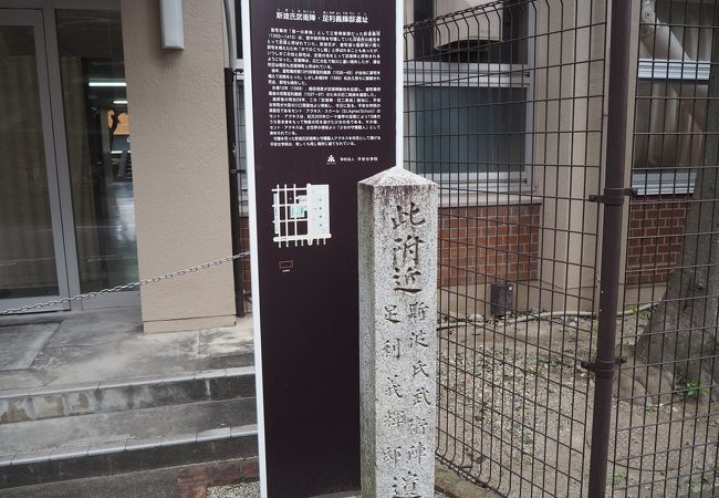斯波氏武衛陣 足利義輝邸遺址 クチコミ アクセス 営業時間 二条 烏丸 河原町 フォートラベル 斯波氏武衛陣 足利義輝邸遺址 クチコミ アクセス 営業時間 二条 烏丸 河原町 フォートラベル