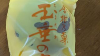 和菓子処 とらや