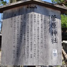 東山菅原神社