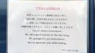 感染拡大防止のため休業されていました