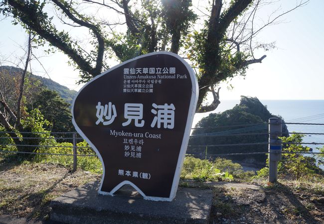 妙見浦 クチコミ アクセス 営業時間 天草諸島 フォートラベル 妙見浦 クチコミ アクセス 営業時間 天草諸島 フォートラベル