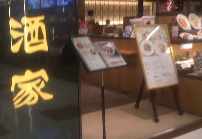 南国酒家 京王新宿店 クチコミ アクセス 営業時間 新宿 フォートラベル 南国酒家 京王新宿店 クチコミ アクセス 営業時間 新宿 フォートラベル