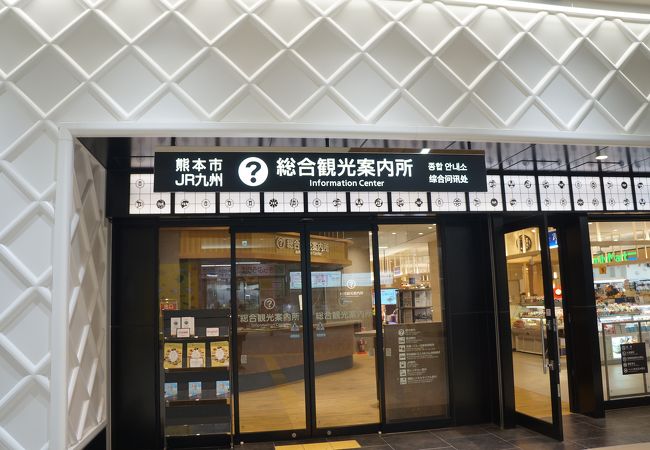 熊本駅総合観光案内所 新幹線口 クチコミ アクセス 営業時間 熊本市 フォートラベル 熊本駅総合観光案内所 新幹線口 クチコミ アクセス 営業時間 熊本市 フォートラベル