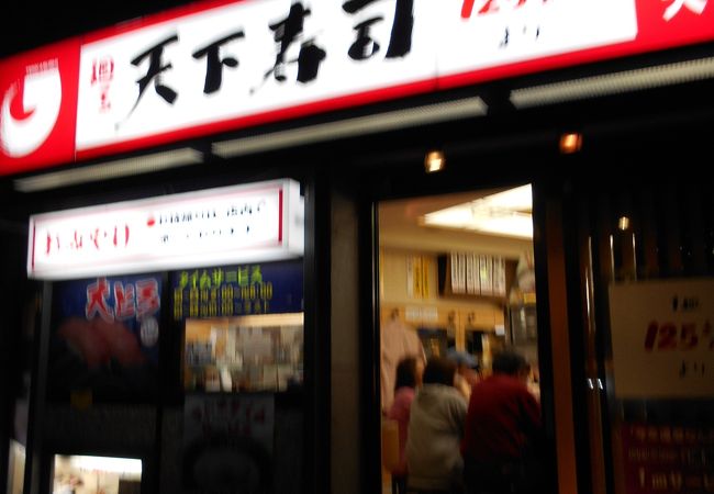大塚駅の北口にある回転寿司店