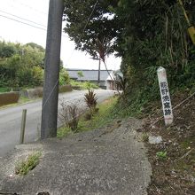 民家横の急坂の上にある標識